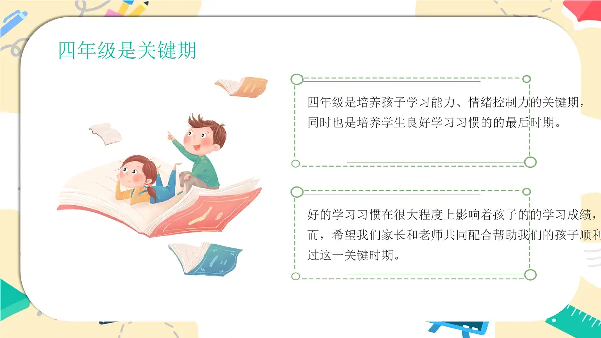 小学家长会四年级课件1第8页