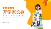 小学家长会四年级课件2