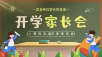 小学家长会四年级课件3