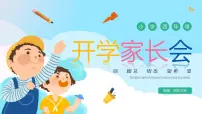 小学家长会四年级课件5