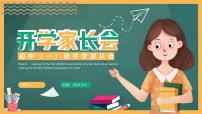 初中家长会课件2