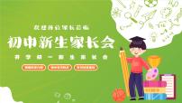 初中家长会课件9