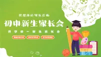 初中家长会课件9