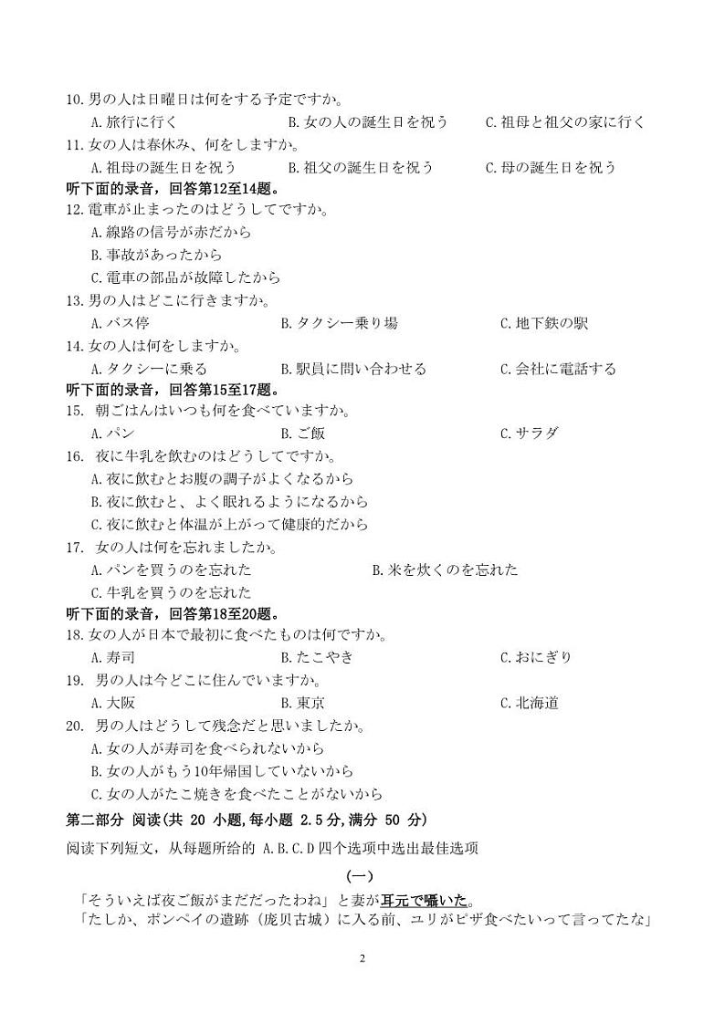 山西省三晋卓越联盟2025届高三上学期期末质量检测卷日语第2页