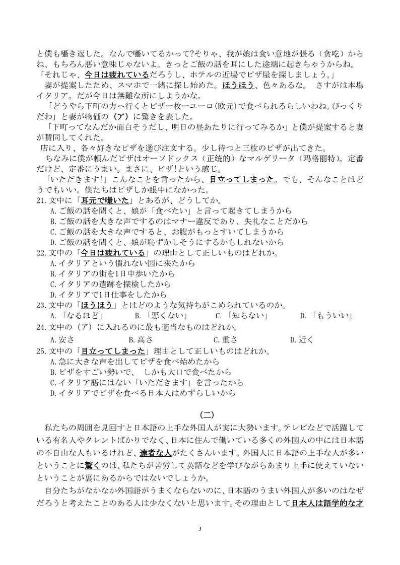 山西省三晋卓越联盟2025届高三上学期期末质量检测卷日语第3页