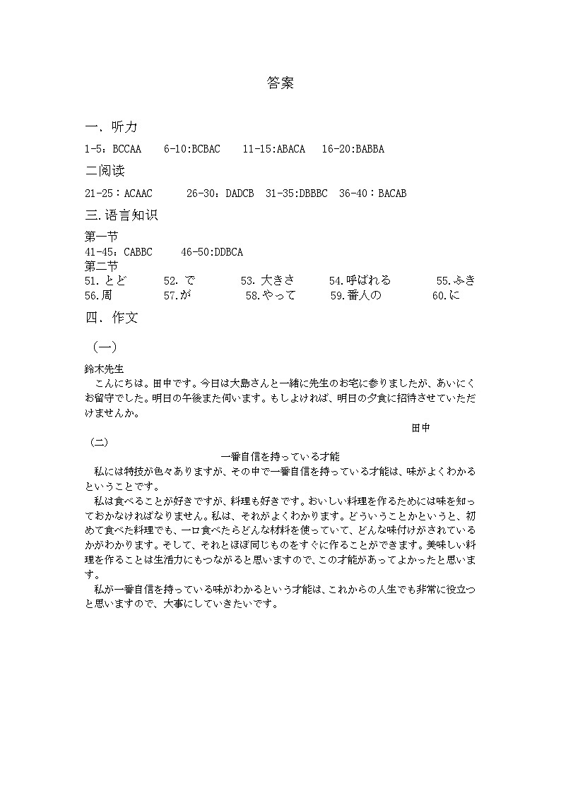 山西省三晋卓越联盟2025届高三上学期期末质量检测卷日语答案第1页