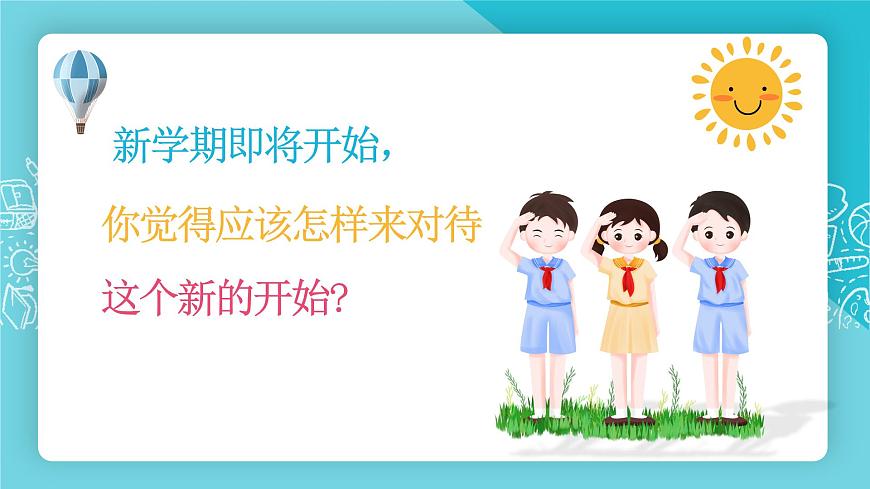 2025 年主題班會-收心課件8第3頁