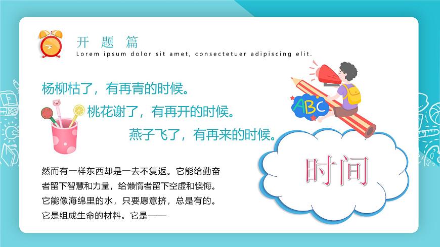 2025 年主題班會-收心課件8第5頁