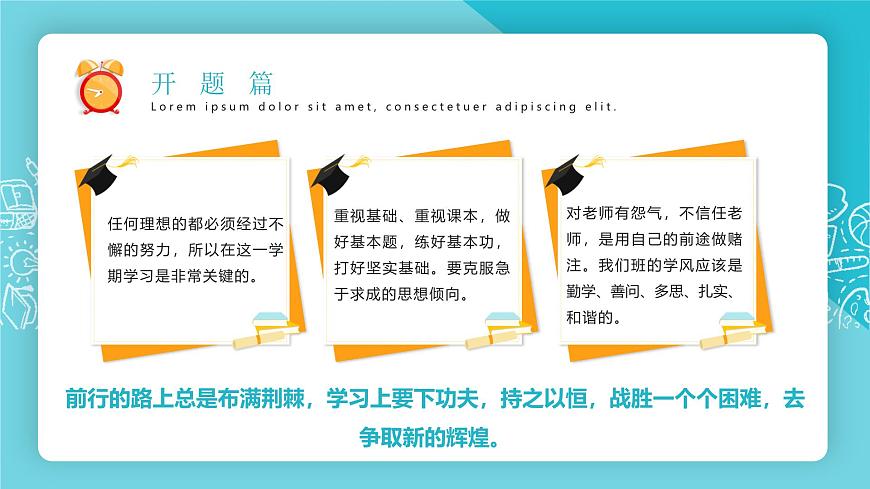 2025 年主題班會-收心課件8第6頁