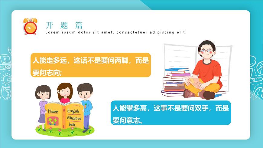 2025 年主題班會-收心課件8第7頁