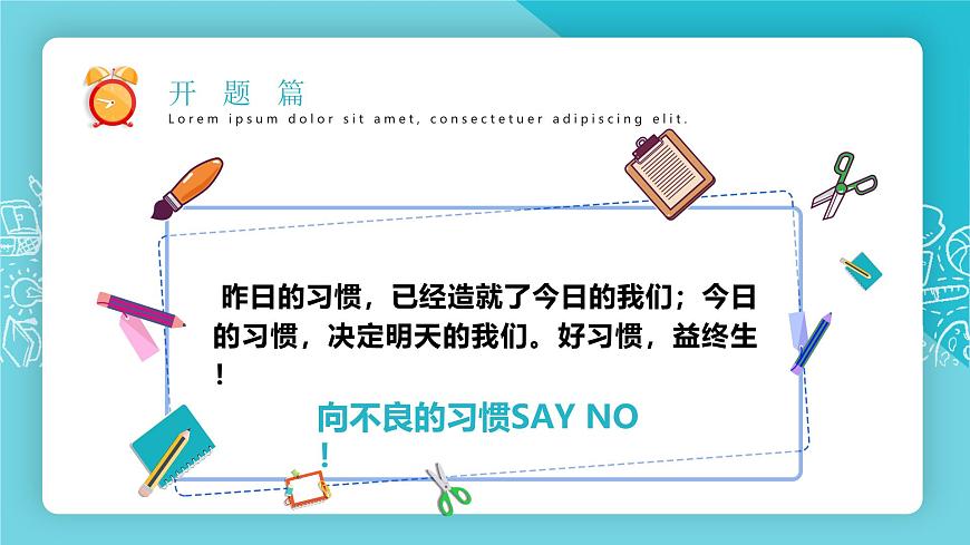 2025 年主題班會-收心課件8第8頁
