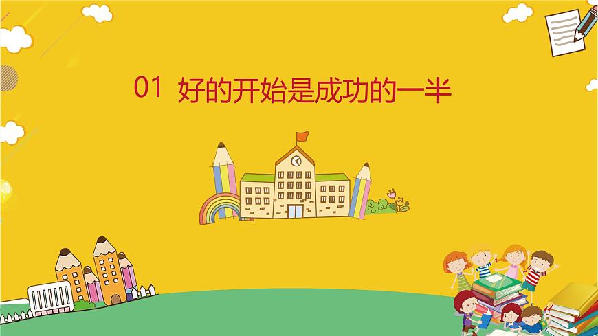 2025 年主題班會(huì)-收心課件9第3頁