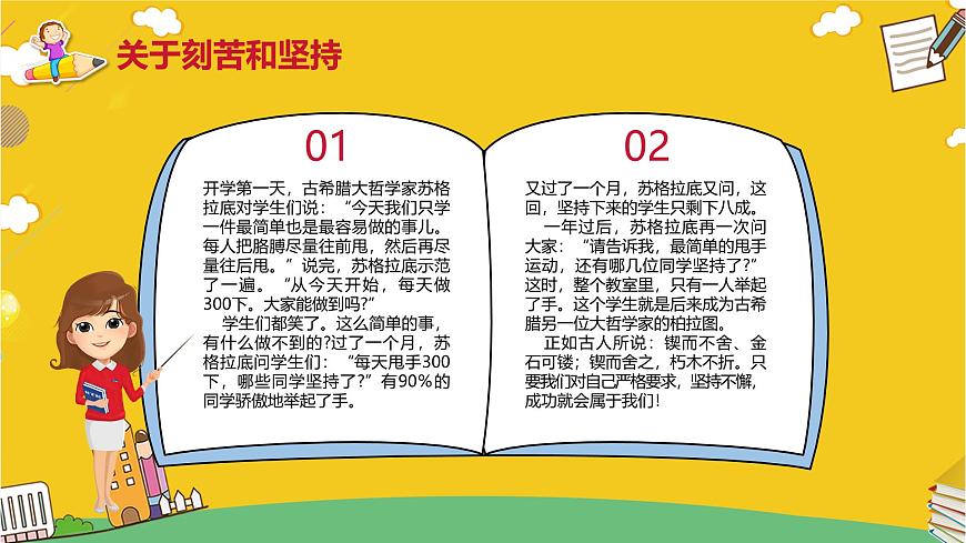 2025 年主題班會(huì)-收心課件9第4頁