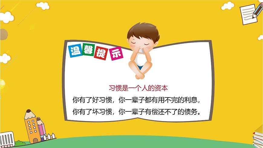 2025 年主題班會(huì)-收心課件9第7頁
