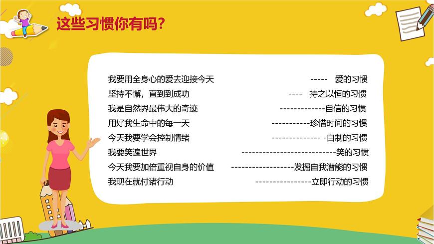 2025 年主題班會(huì)-收心課件9第8頁