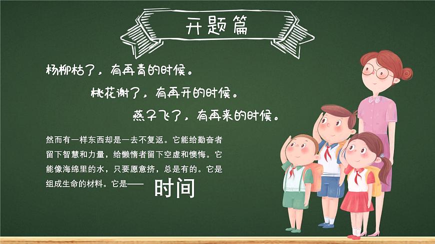 2025 年主題班會(huì)-收心課件10第4頁(yè)