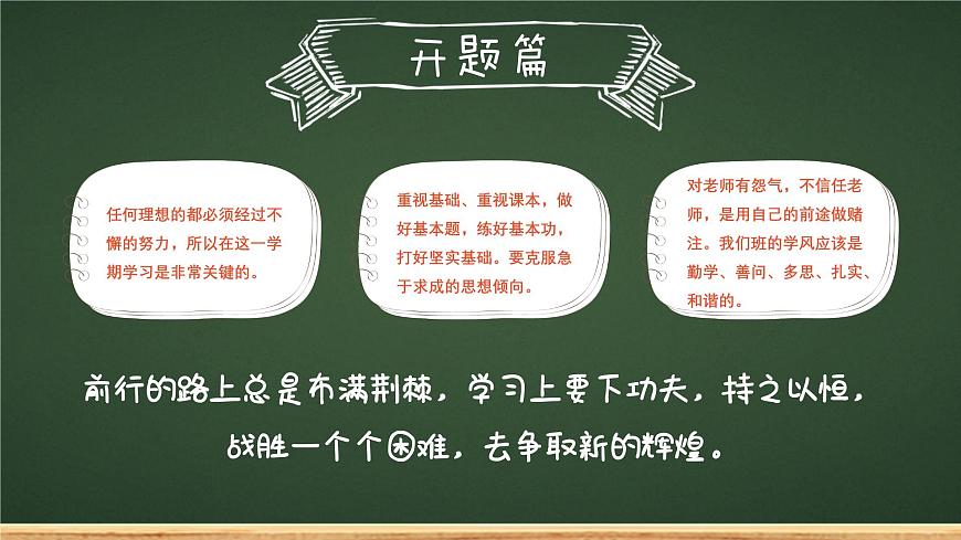 2025 年主題班會(huì)-收心課件10第5頁(yè)