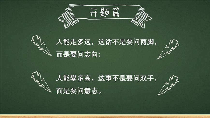 2025 年主題班會(huì)-收心課件10第6頁(yè)