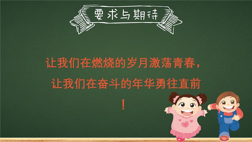 2025 年主題班會(huì)-收心課件10第8頁(yè)