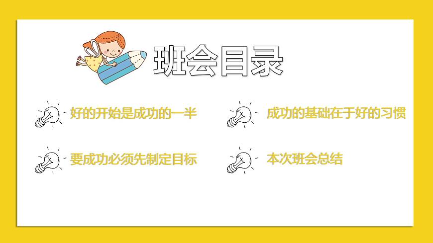 2025 年主題班會(huì)-收心課件11第2頁(yè)