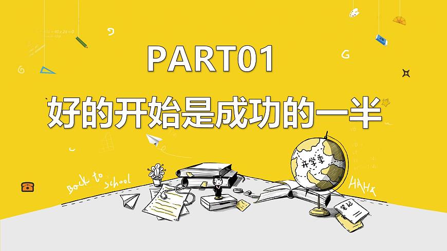 2025 年主題班會(huì)-收心課件11第3頁(yè)