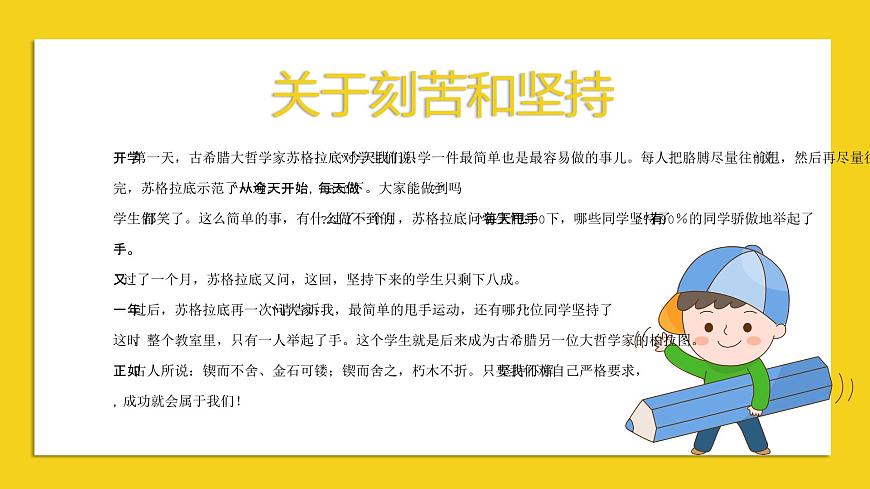 2025 年主題班會(huì)-收心課件11第4頁(yè)