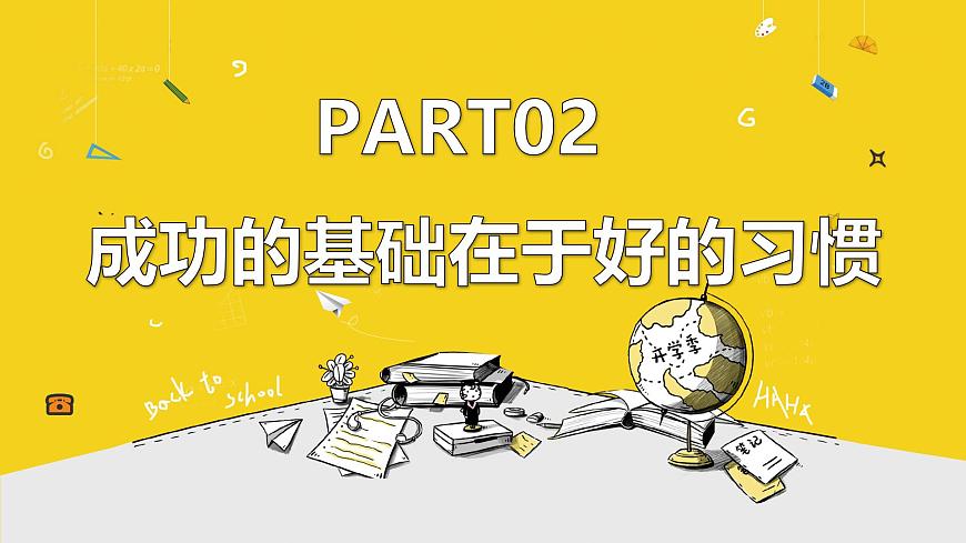 2025 年主題班會(huì)-收心課件11第6頁(yè)
