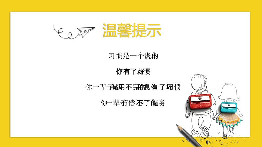 2025 年主題班會(huì)-收心課件11第7頁(yè)