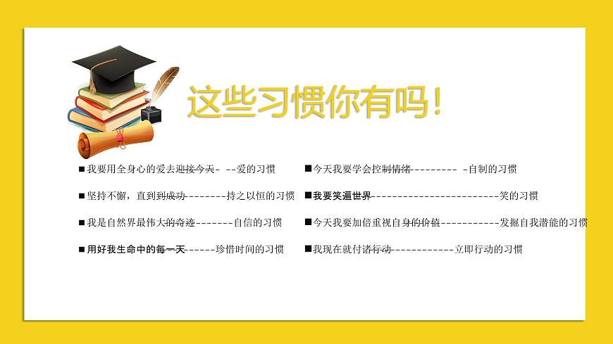2025 年主題班會(huì)-收心課件11第8頁(yè)