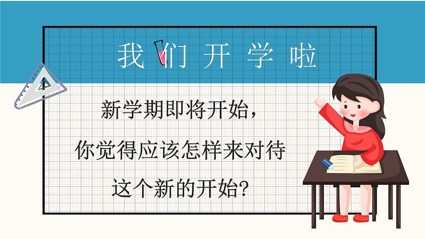 2025 年主題班會-收心課件12第2頁