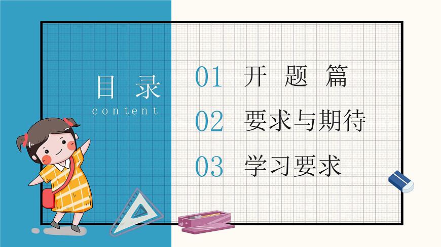 2025 年主題班會-收心課件12第3頁