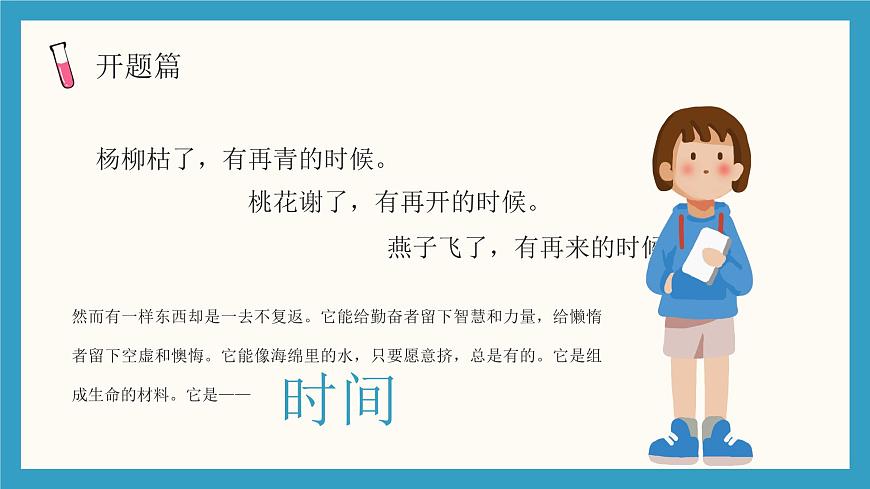 2025 年主題班會-收心課件12第5頁