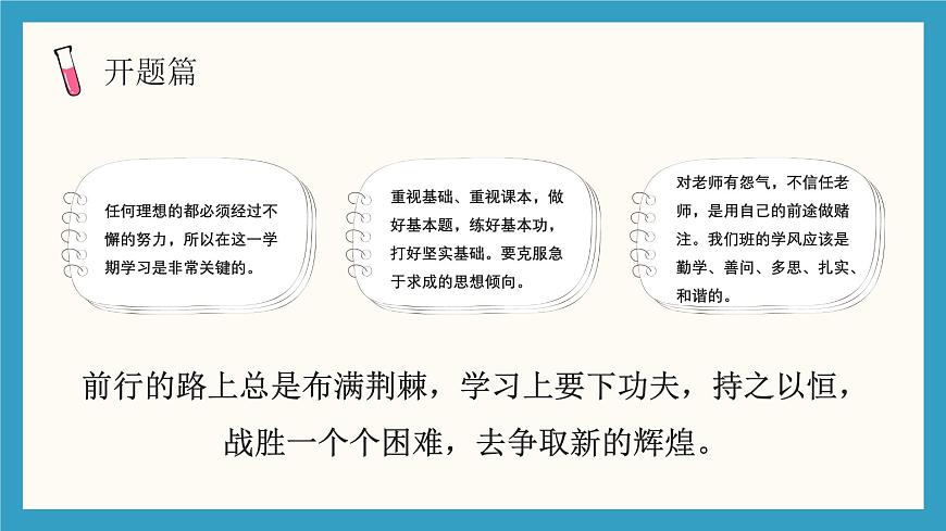 2025 年主題班會-收心課件12第6頁