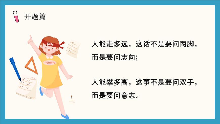 2025 年主題班會-收心課件12第7頁