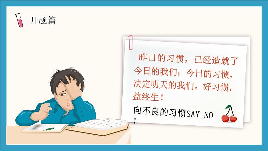 2025 年主題班會-收心課件12第8頁