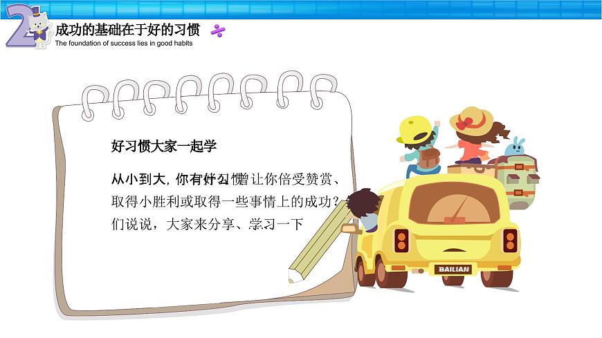 2025 年主題班會(huì)-收心課件13第8頁(yè)