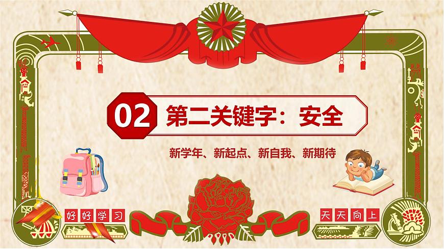 2025 年主題班會-收心課件14第7頁