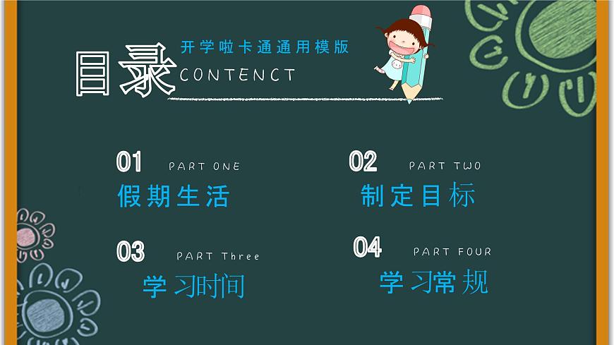 2025 年主題班會-收心課件15第3頁