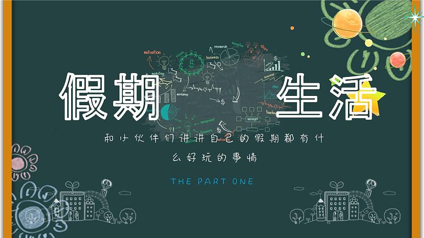 2025 年主題班會-收心課件15第4頁