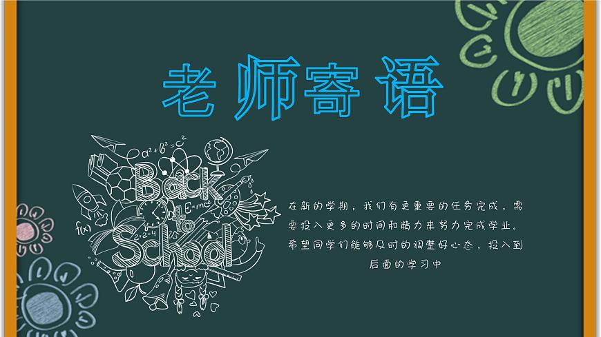 2025 年主題班會-收心課件15第6頁