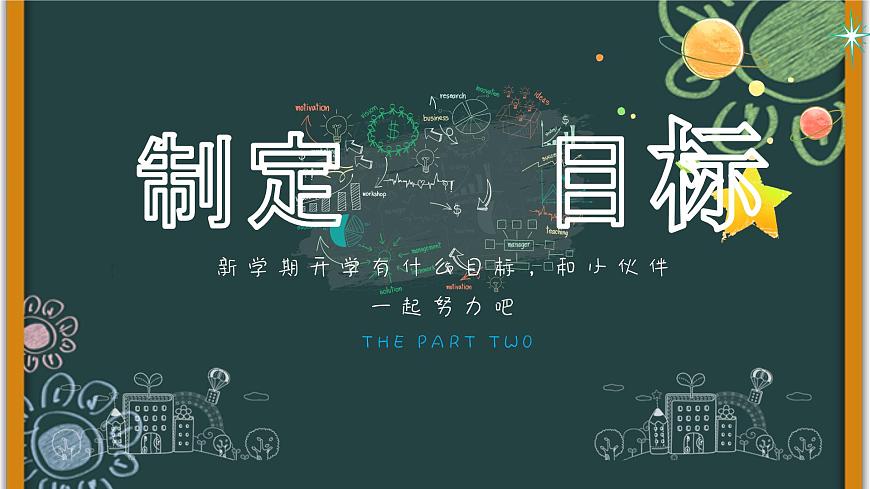 2025 年主題班會-收心課件15第7頁
