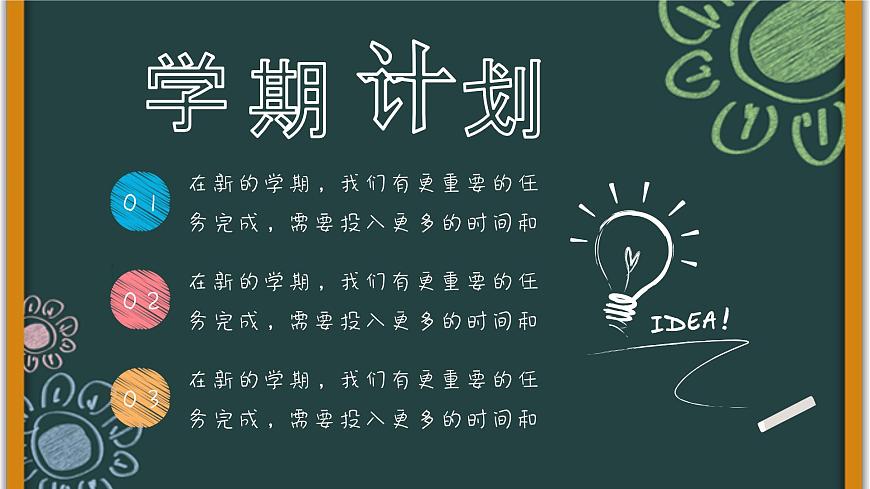 2025 年主題班會-收心課件15第8頁