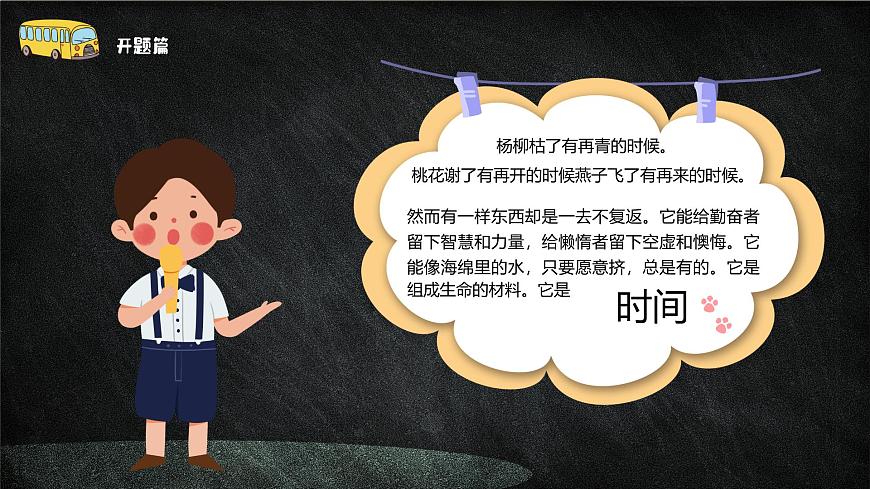 2025 年主題班會-收心課件16第5頁