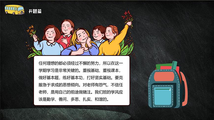 2025 年主題班會-收心課件16第6頁