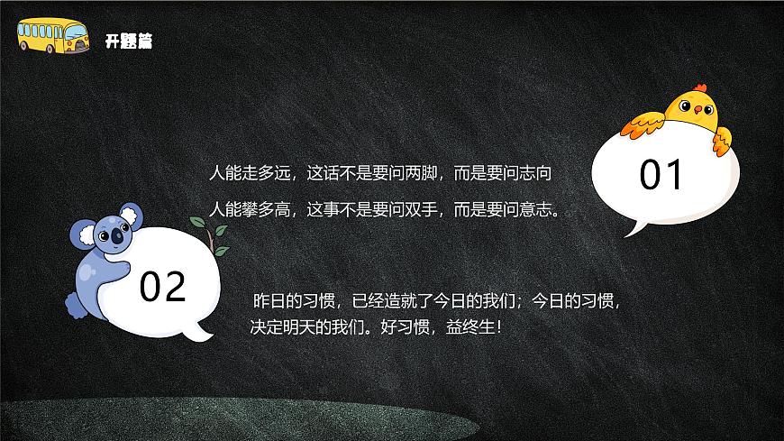 2025 年主題班會-收心課件16第7頁