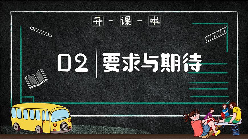 2025 年主題班會-收心課件16第8頁