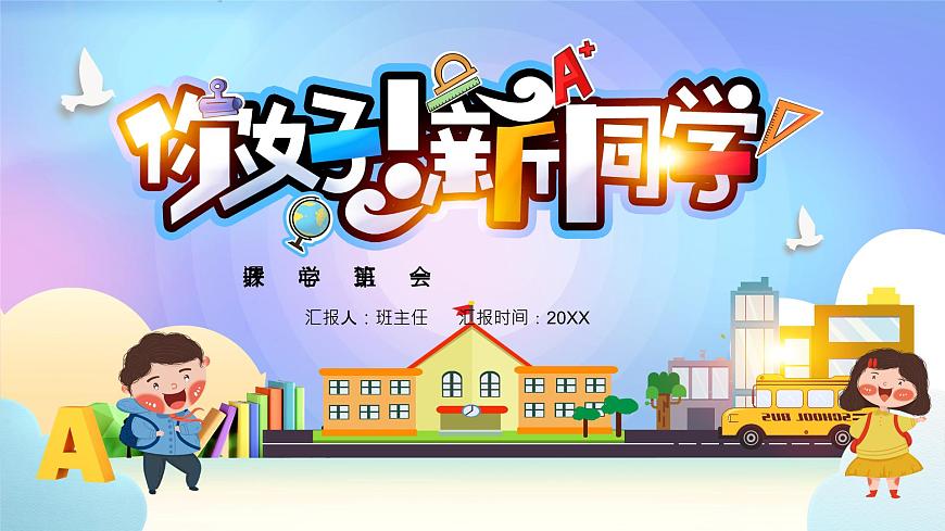 2025 年主題班會(huì)-收心課件17第1頁