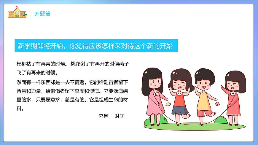 2025 年主題班會(huì)-收心課件17第4頁