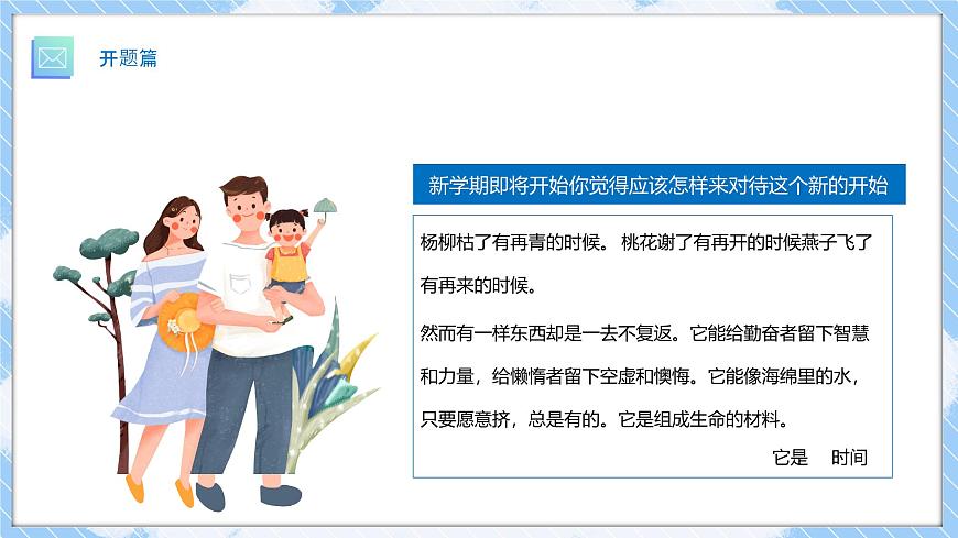 2025 年主題班會-收心課件18第4頁