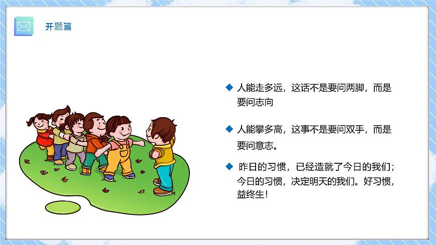 2025 年主題班會-收心課件18第6頁